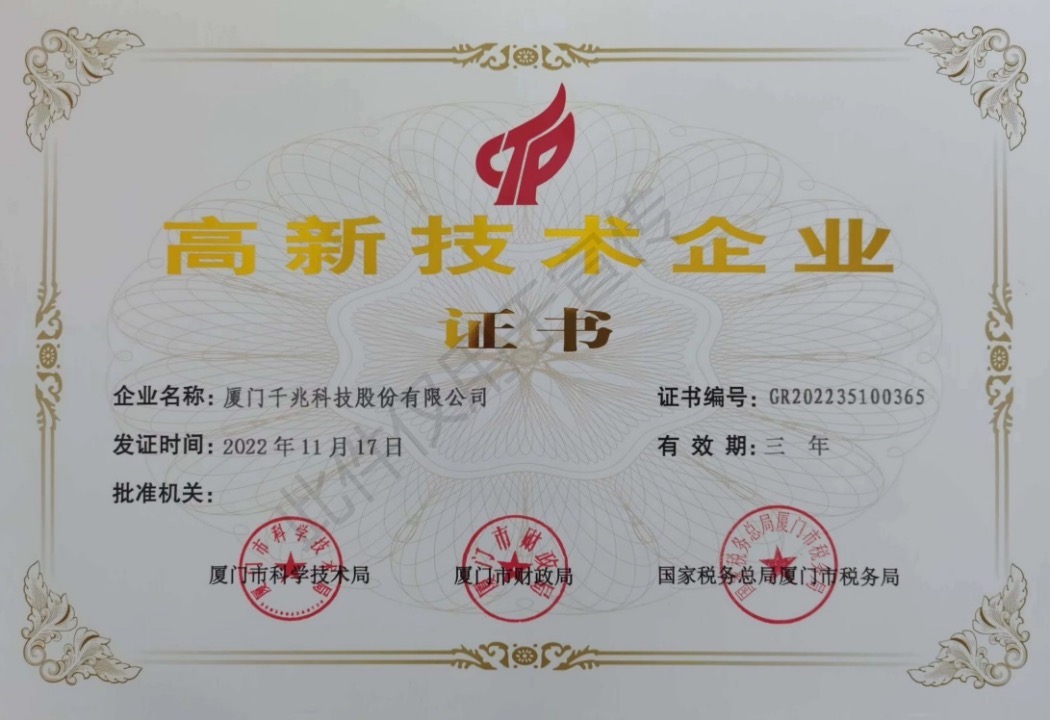 喜讯｜千兆科技荣获高新技术企业证书
