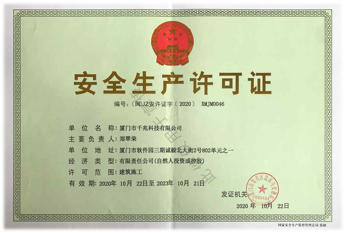 喜讯丨千兆科技荣获“建筑机电安装工程专业承包三级资质”证书(图2)
